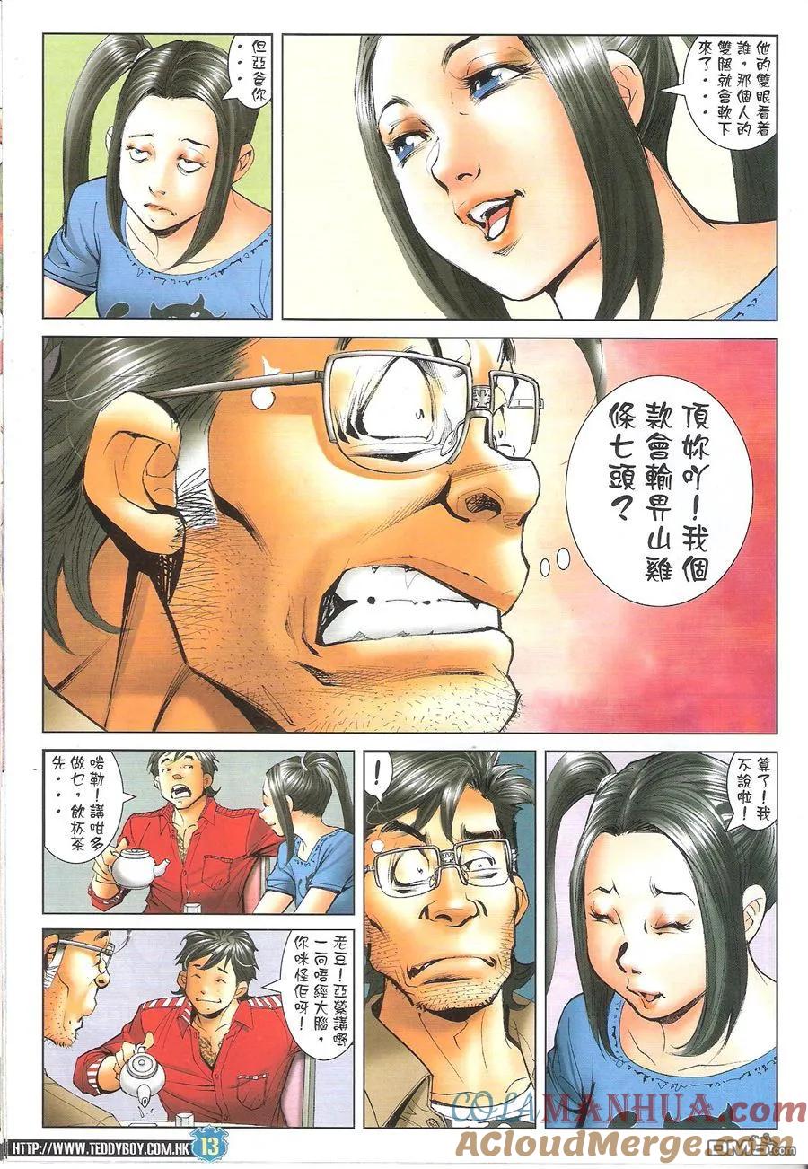 古惑仔 第1630回 江湖大家姐 第13页