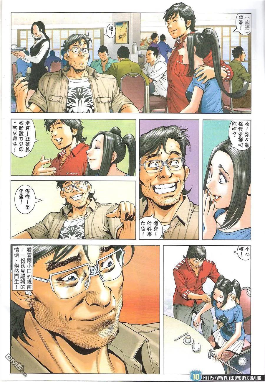 古惑仔 第1630回 江湖大家姐 第10页