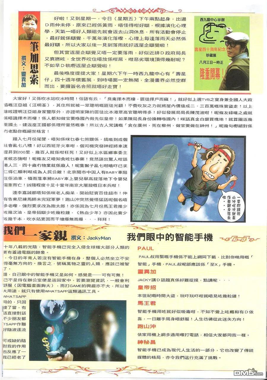 古惑仔 第1630回 江湖大家姐 第32页