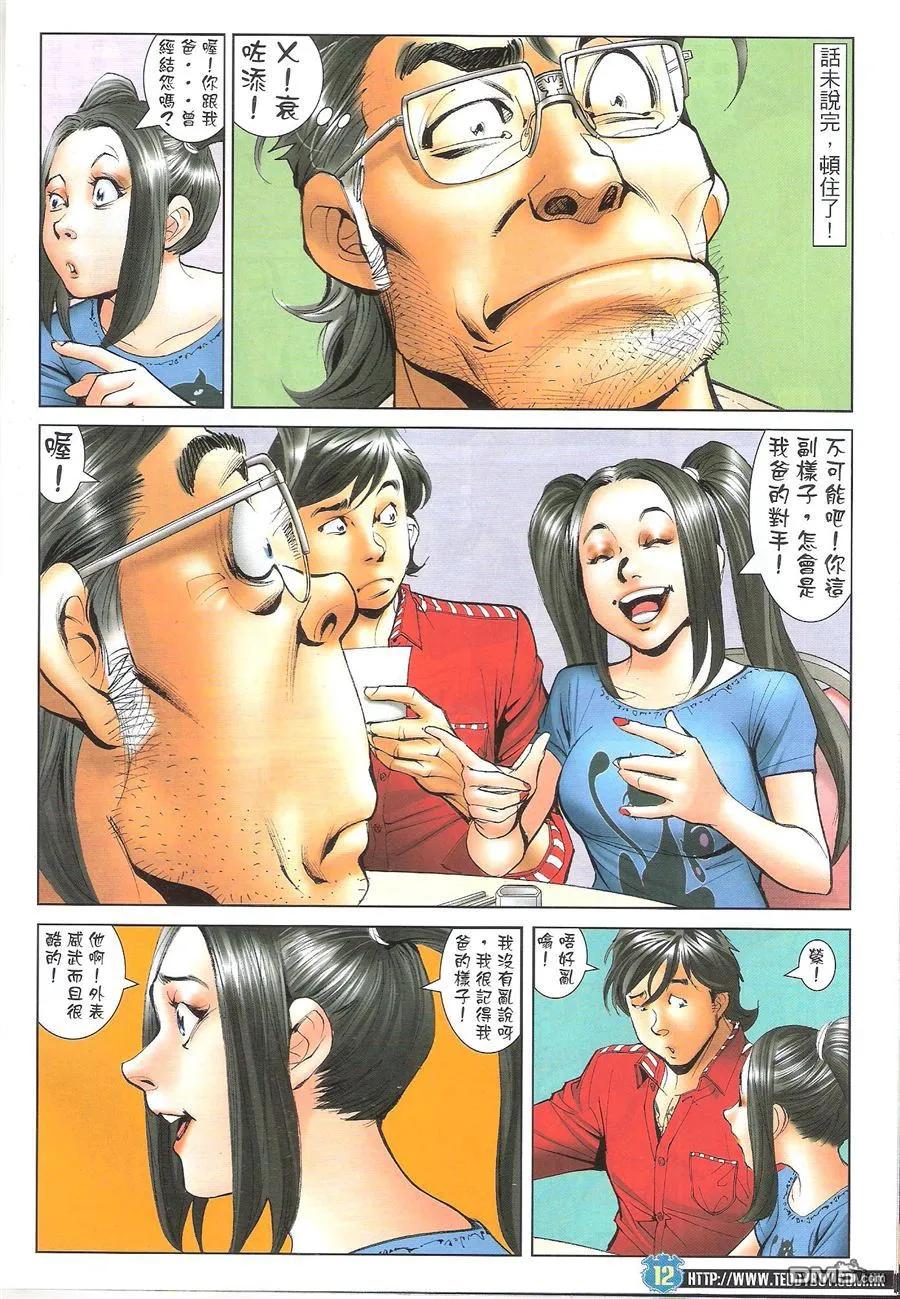 古惑仔 第1630回 江湖大家姐 第12页