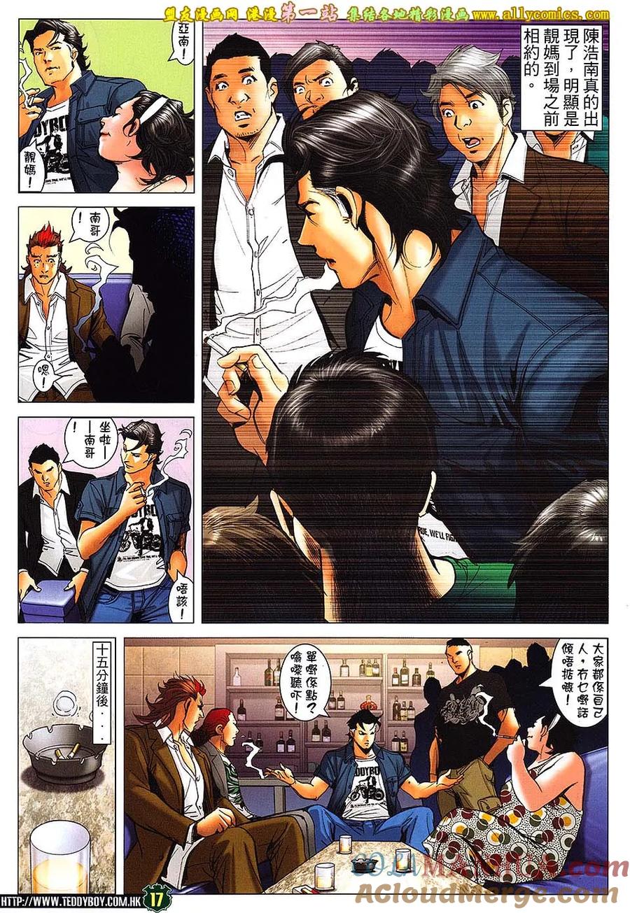 古惑仔 第1631回 「东英」战「洪兴」 第13页