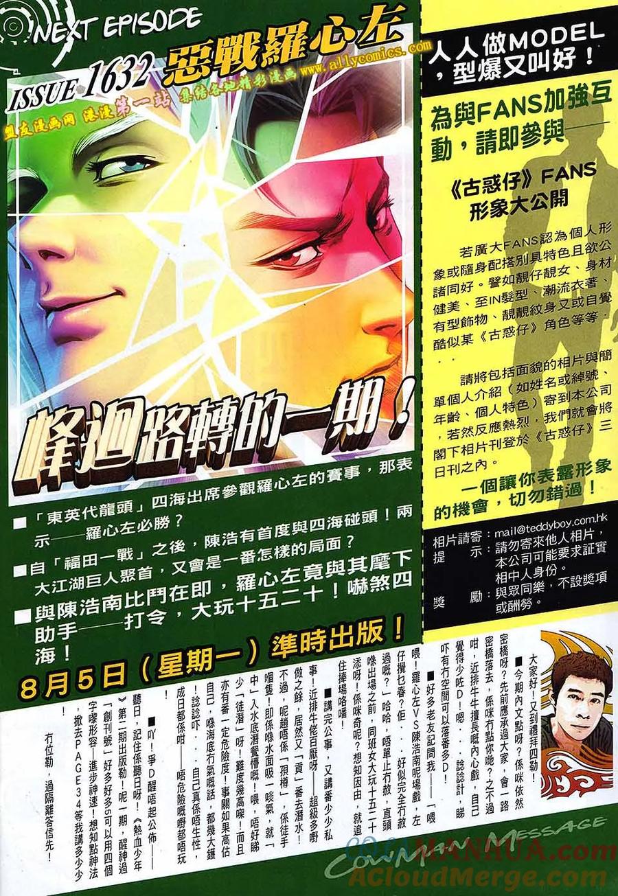 古惑仔 第1631回 「东英」战「洪兴」 第25页