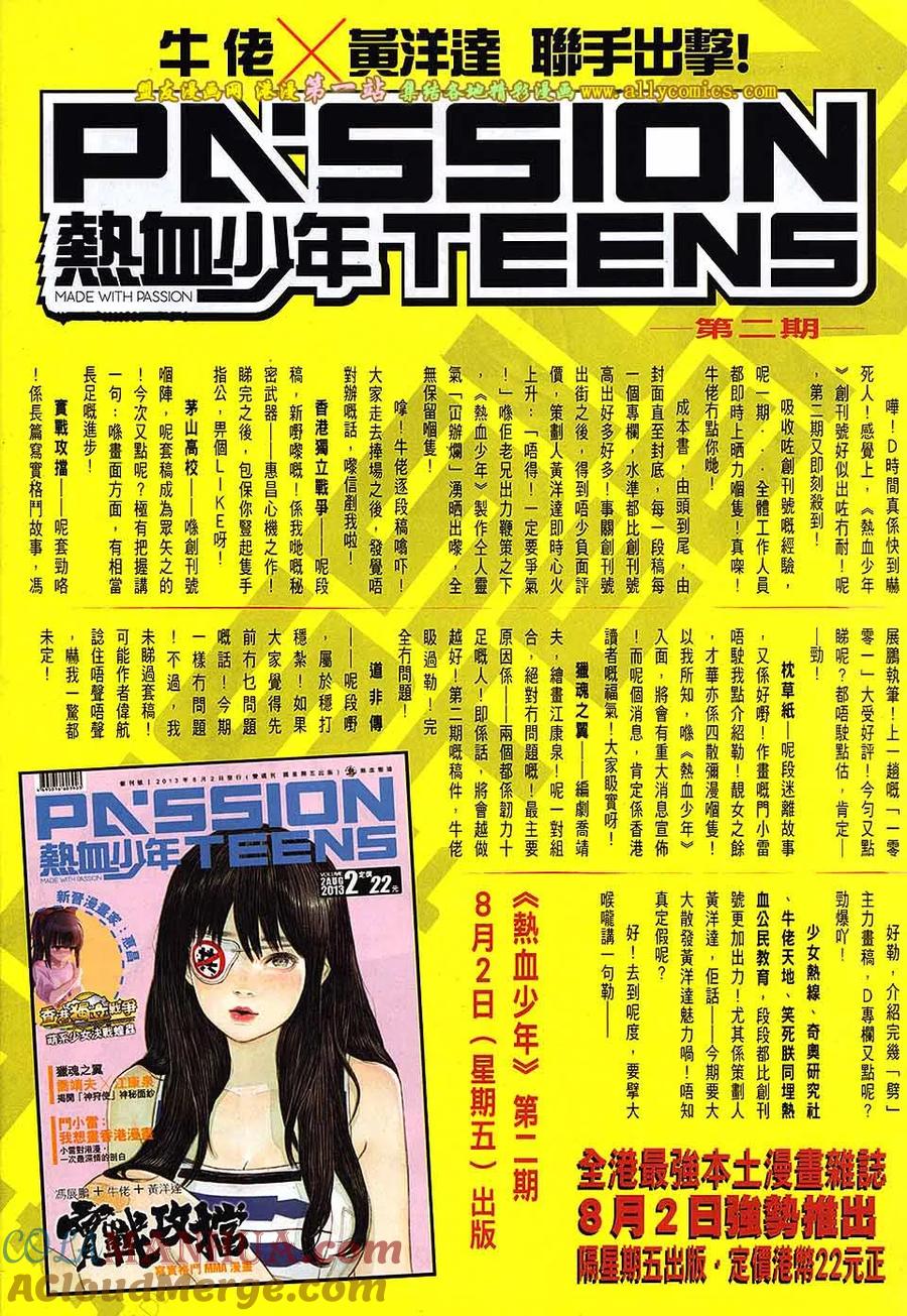 古惑仔 第1631回 「东英」战「洪兴」 第27页