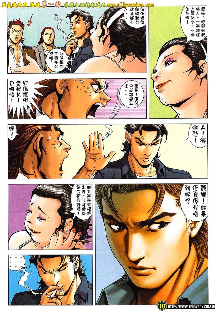 古惑仔 第1631回 「东英」战「洪兴」 第14页