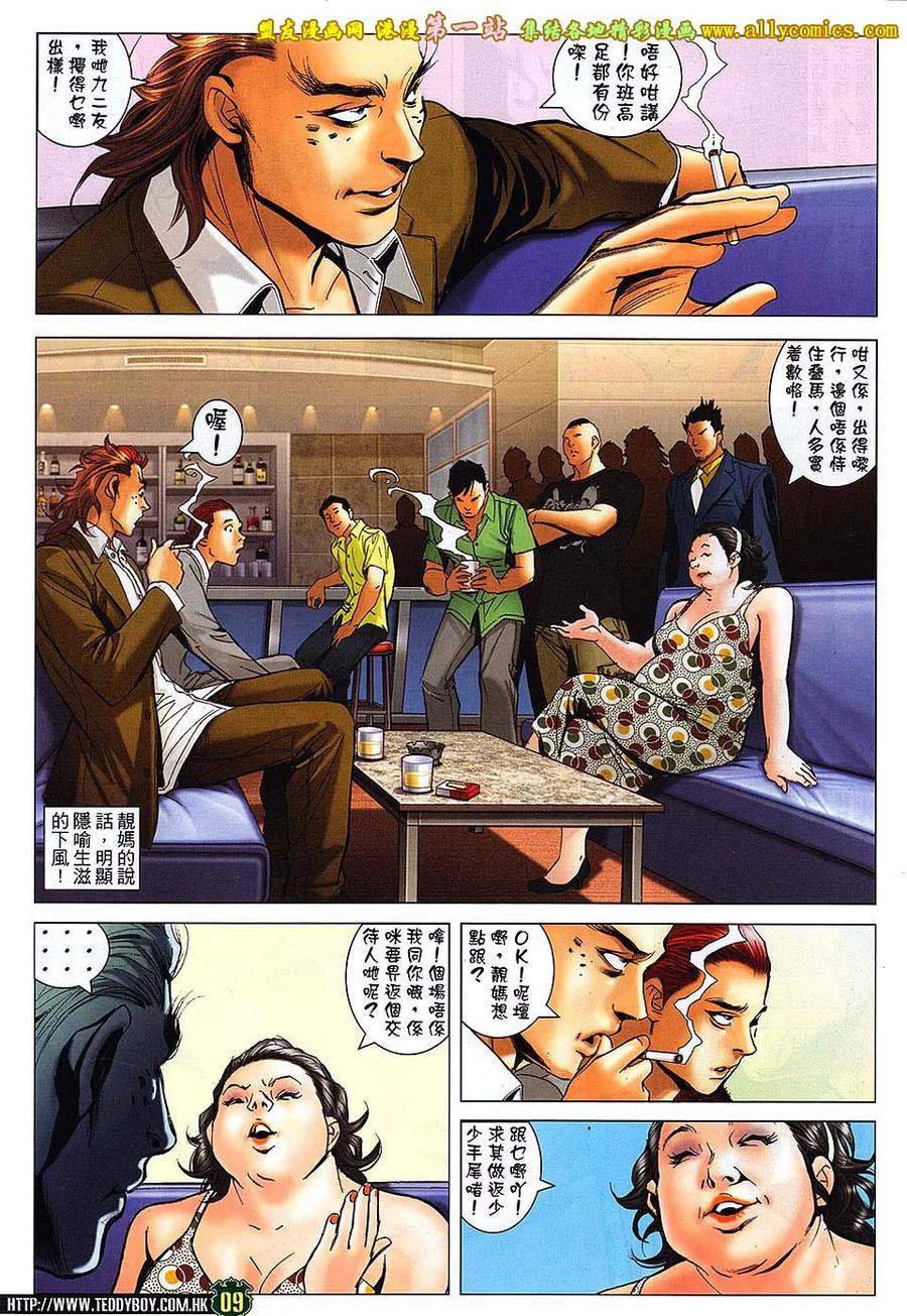 古惑仔 第1631回 「东英」战「洪兴」 第6页