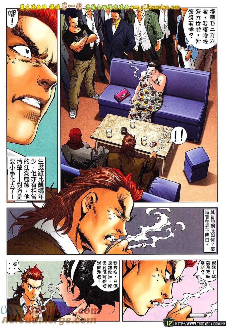 古惑仔 第1631回 「东英」战「洪兴」 第9页