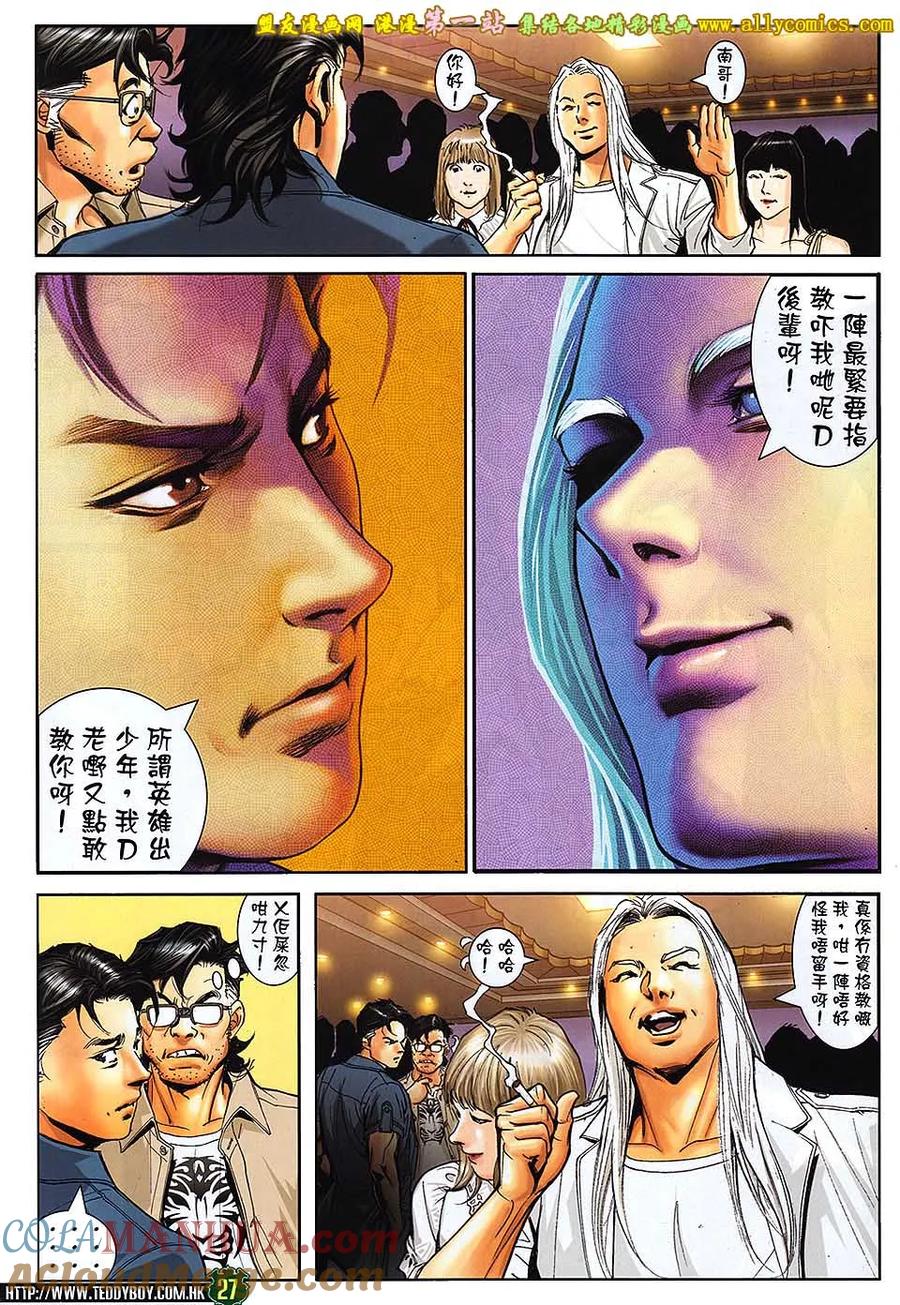古惑仔 第1631回 「东英」战「洪兴」 第23页