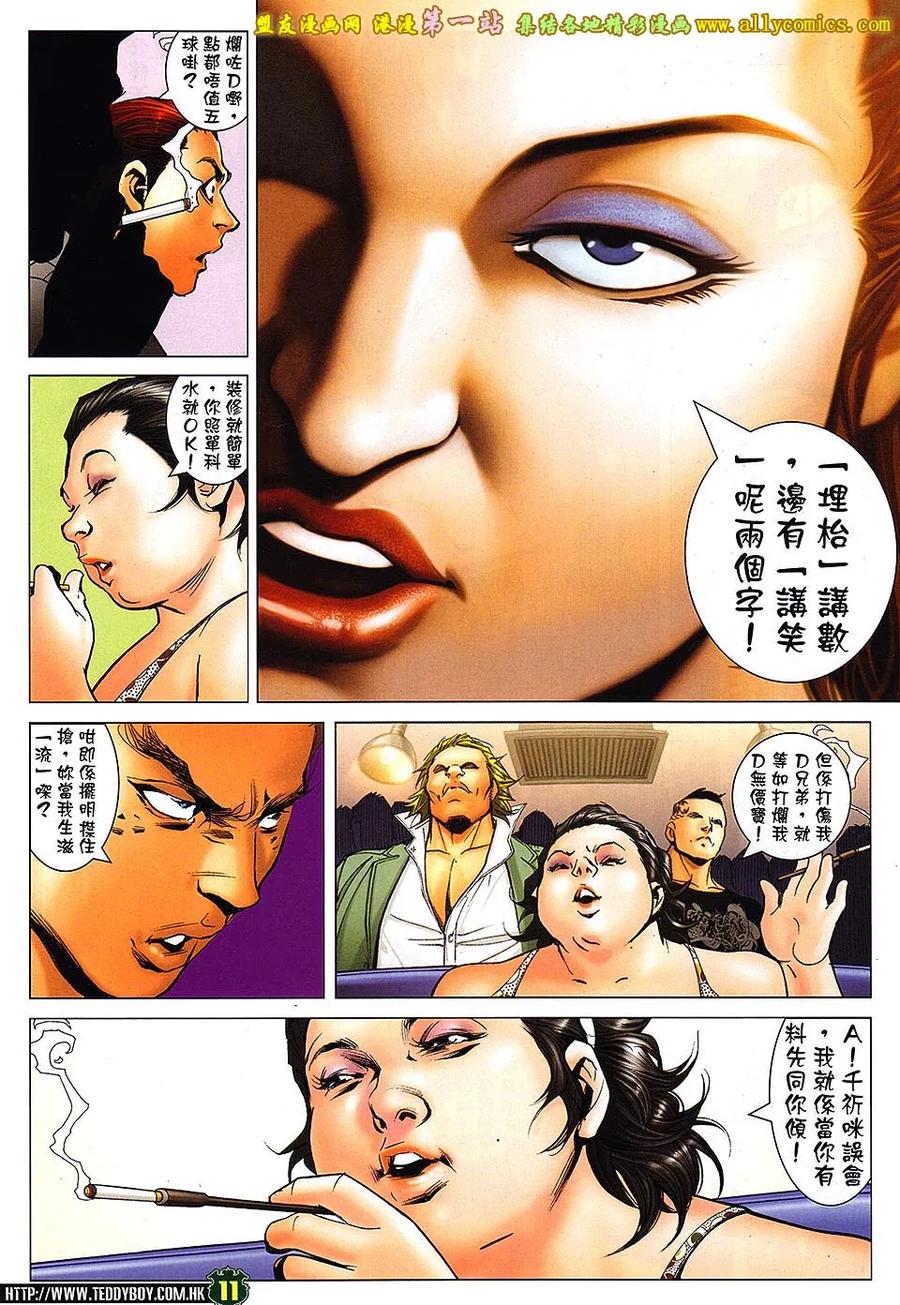 古惑仔 第1631回 「东英」战「洪兴」 第8页