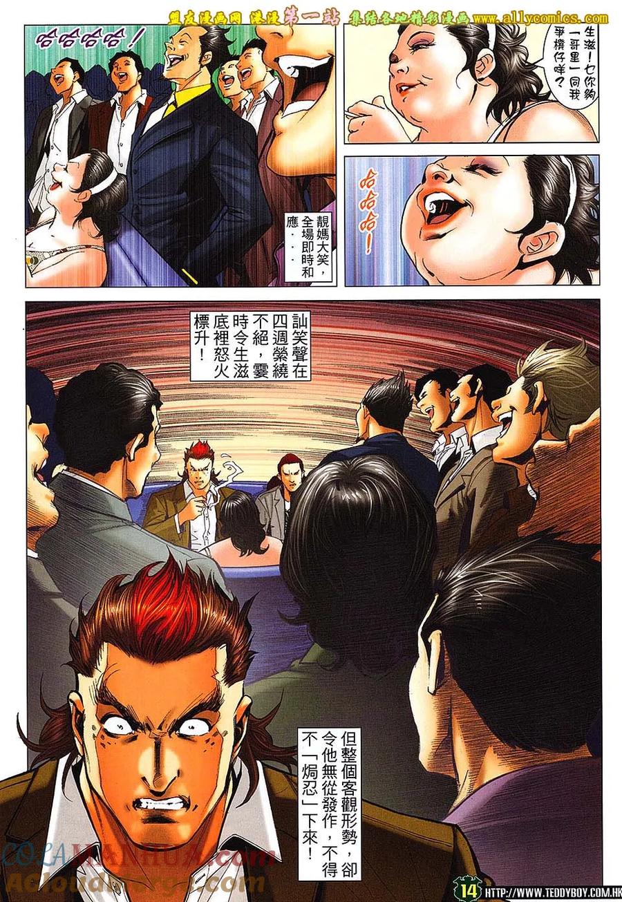 古惑仔 第1631回 「东英」战「洪兴」 第11页