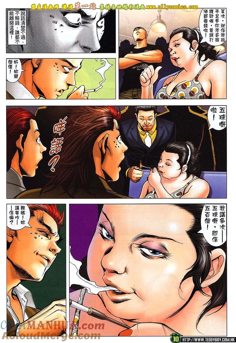 古惑仔 第1631回 「东英」战「洪兴」 第7页