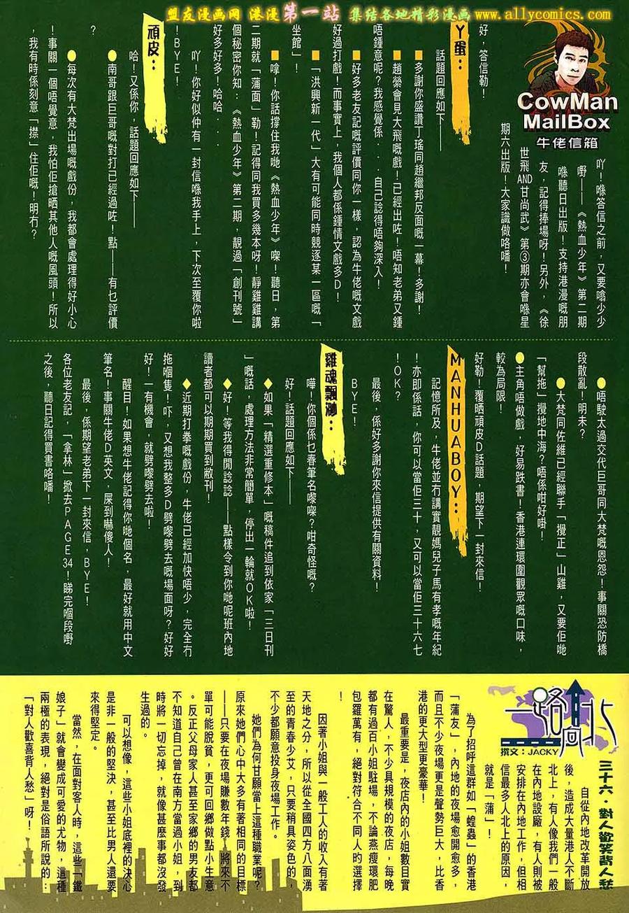 古惑仔 第1631回 「东英」战「洪兴」 第26页