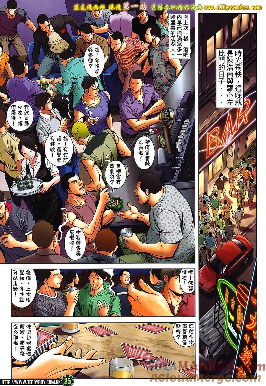 古惑仔 第1631回 「东英」战「洪兴」 第21页