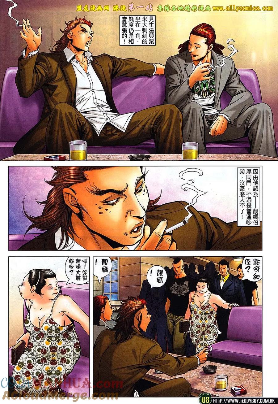 古惑仔 第1631回 「东英」战「洪兴」 第5页