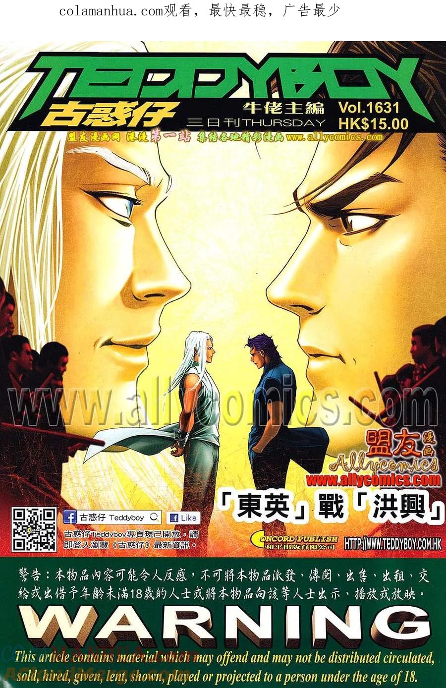 古惑仔 第1631回 「东英」战「洪兴」 第1页