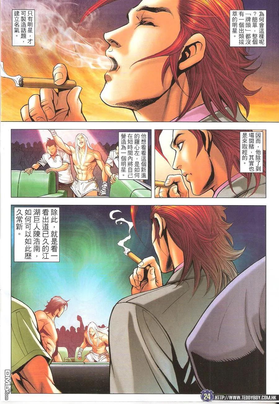 古惑仔 第1632回 恶战罗心左 第24页