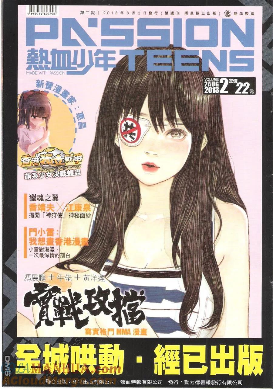 古惑仔 第1632回 恶战罗心左 第35页