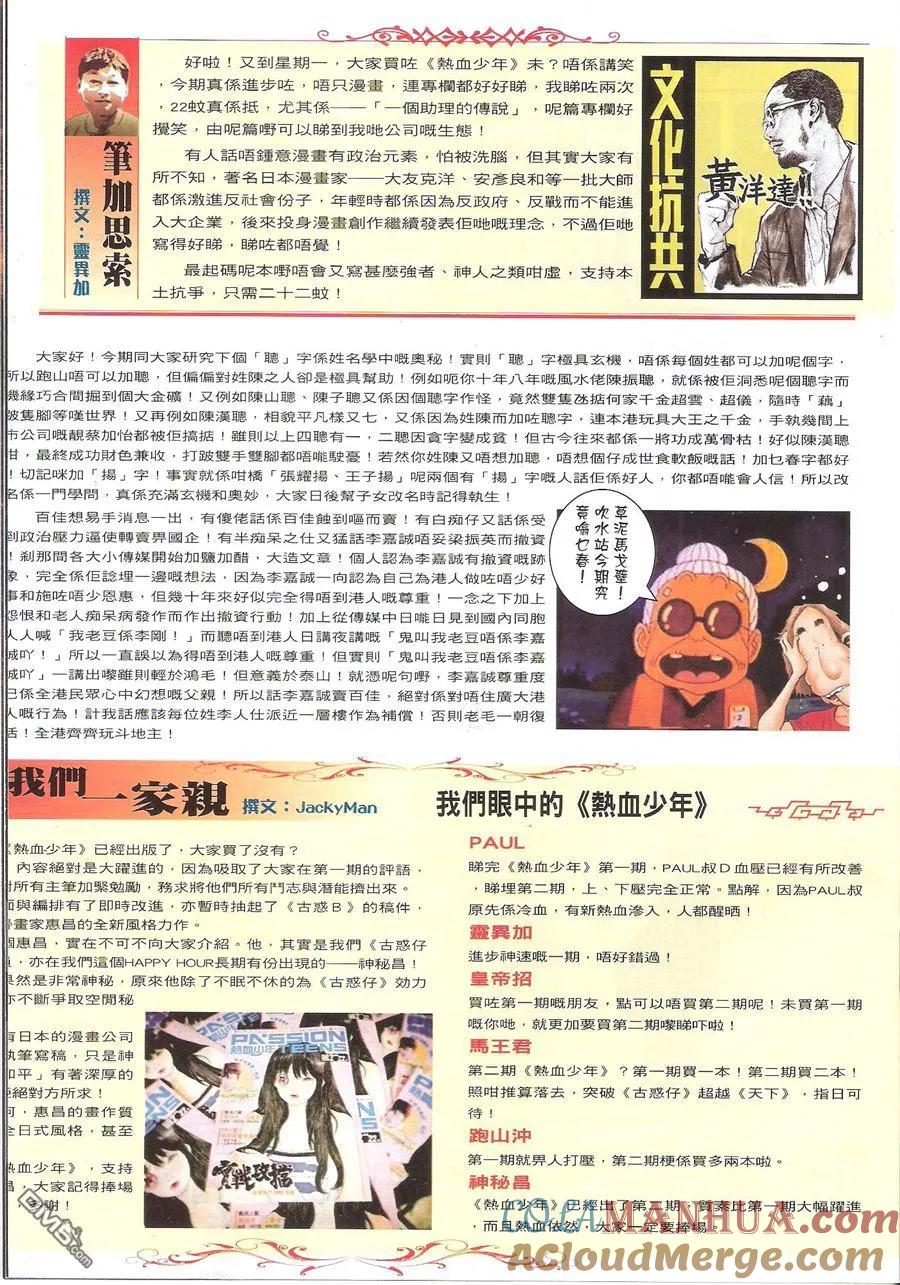 古惑仔 第1632回 恶战罗心左 第33页