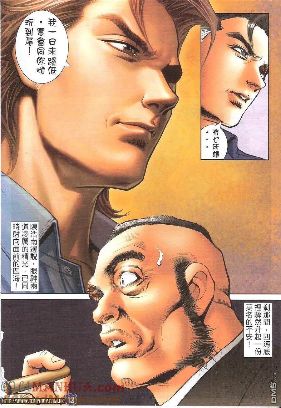 古惑仔 第1632回 恶战罗心左 第13页