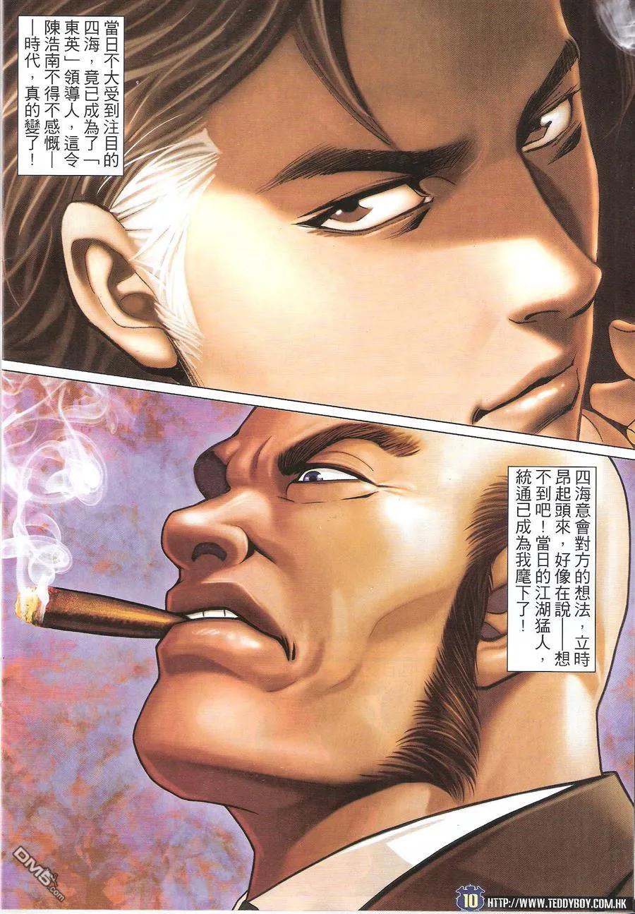古惑仔 第1632回 恶战罗心左 第10页