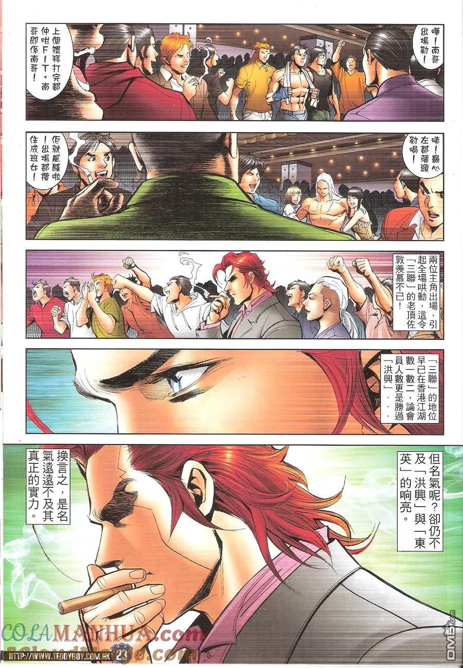 古惑仔 第1632回 恶战罗心左 第23页