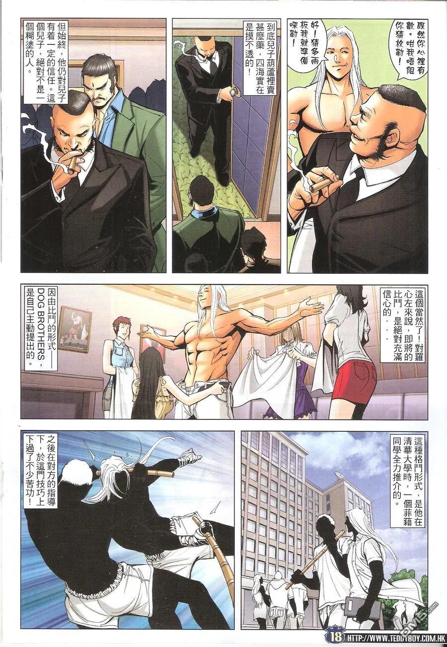 古惑仔 第1632回 恶战罗心左 第18页