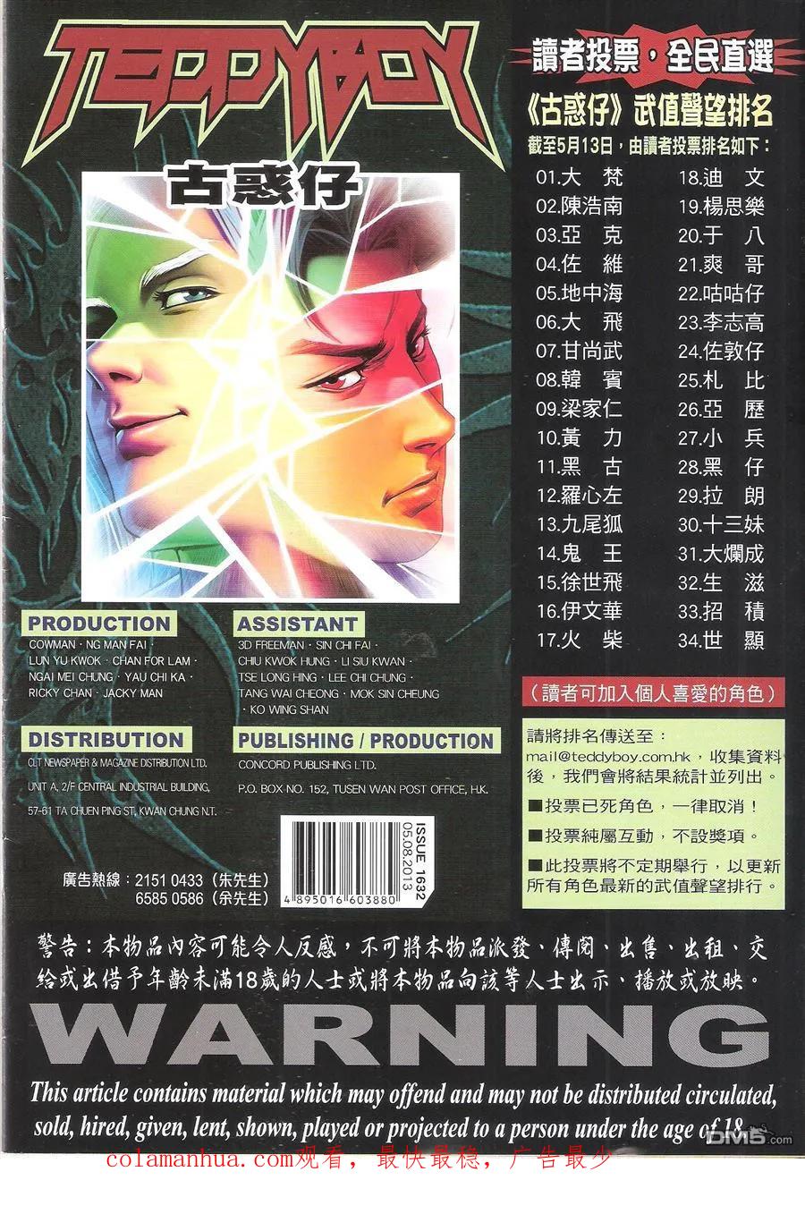 古惑仔 第1632回 恶战罗心左 第36页