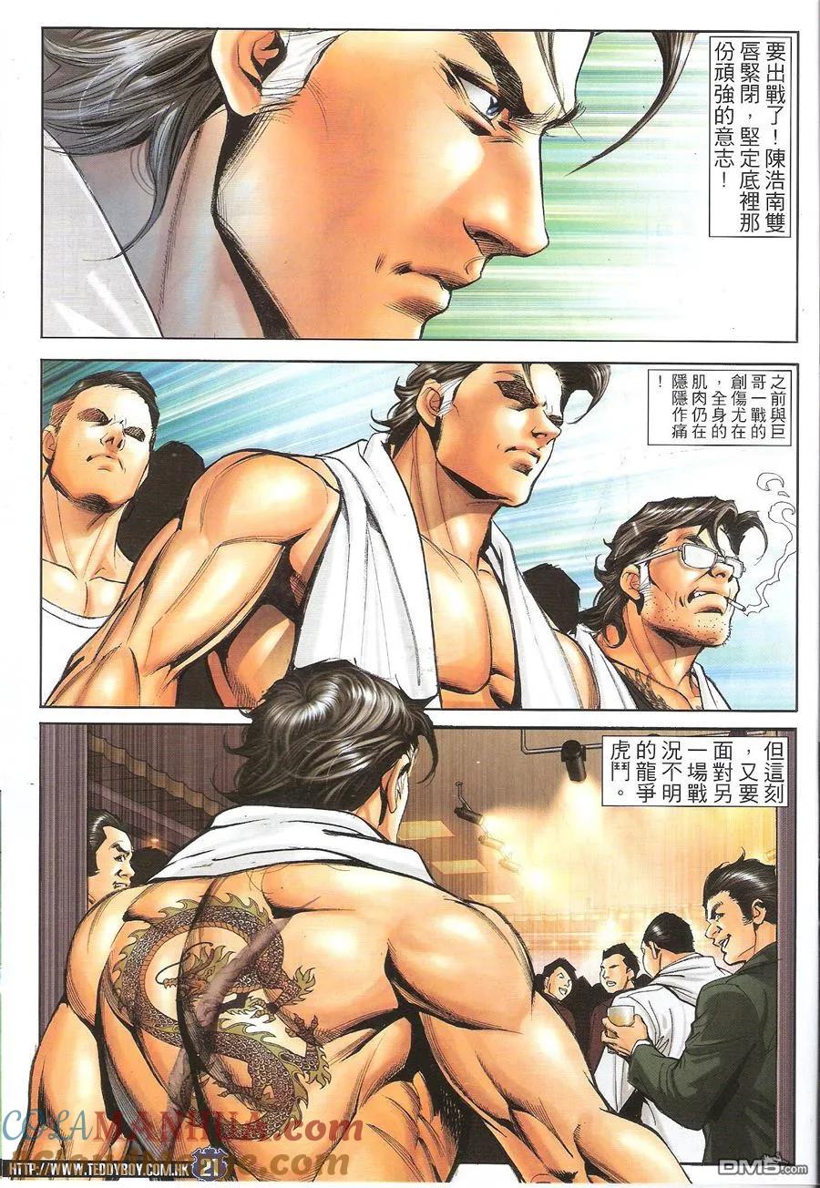 古惑仔 第1632回 恶战罗心左 第21页