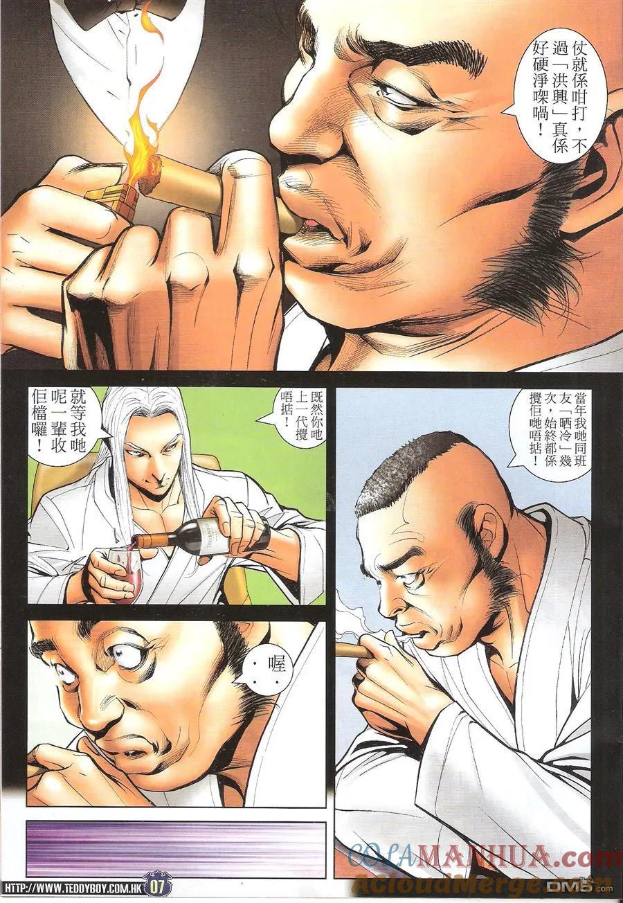 古惑仔 第1632回 恶战罗心左 第7页