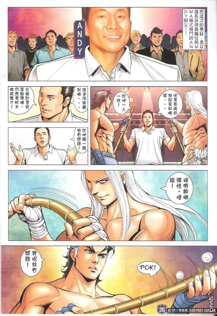古惑仔 第1632回 恶战罗心左 第26页