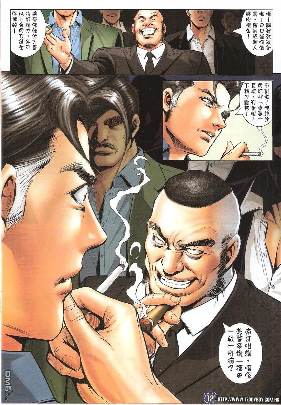 古惑仔 第1632回 恶战罗心左 第12页