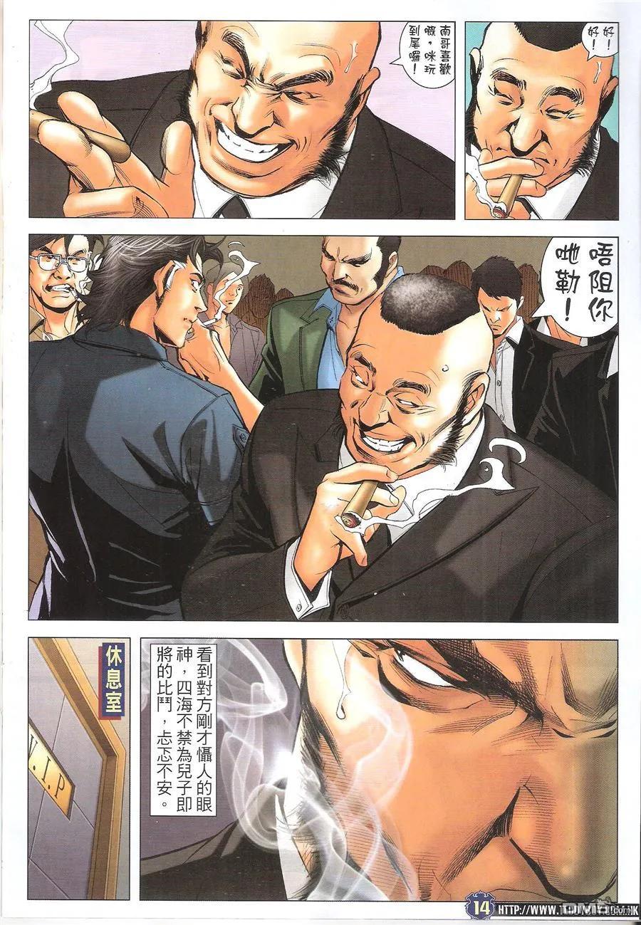 古惑仔 第1632回 恶战罗心左 第14页