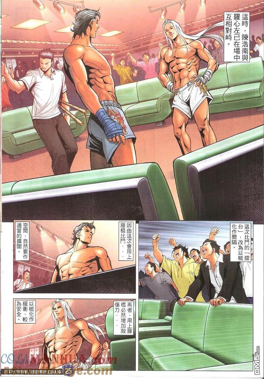 古惑仔 第1632回 恶战罗心左 第25页