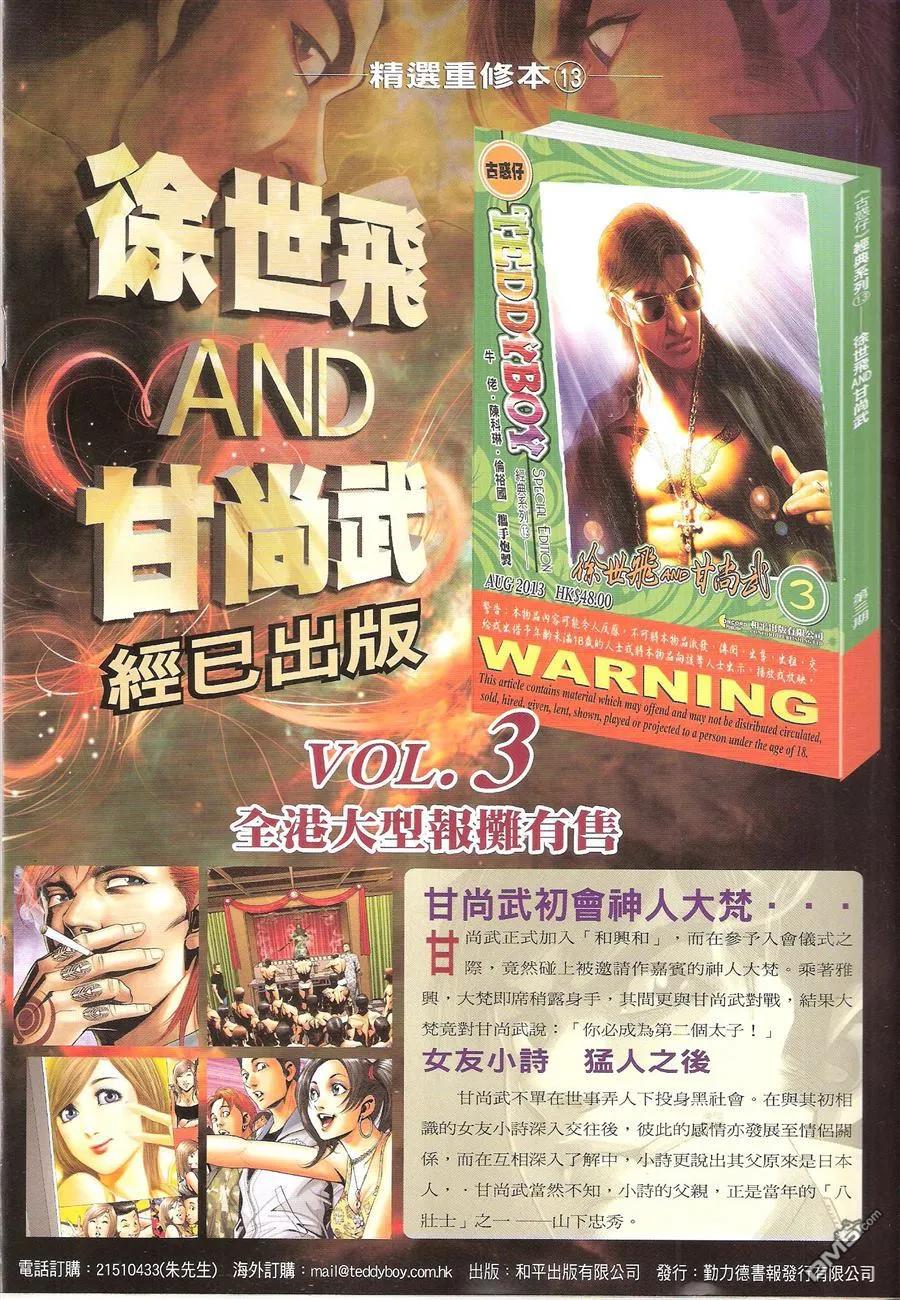 古惑仔 第1632回 恶战罗心左 第2页