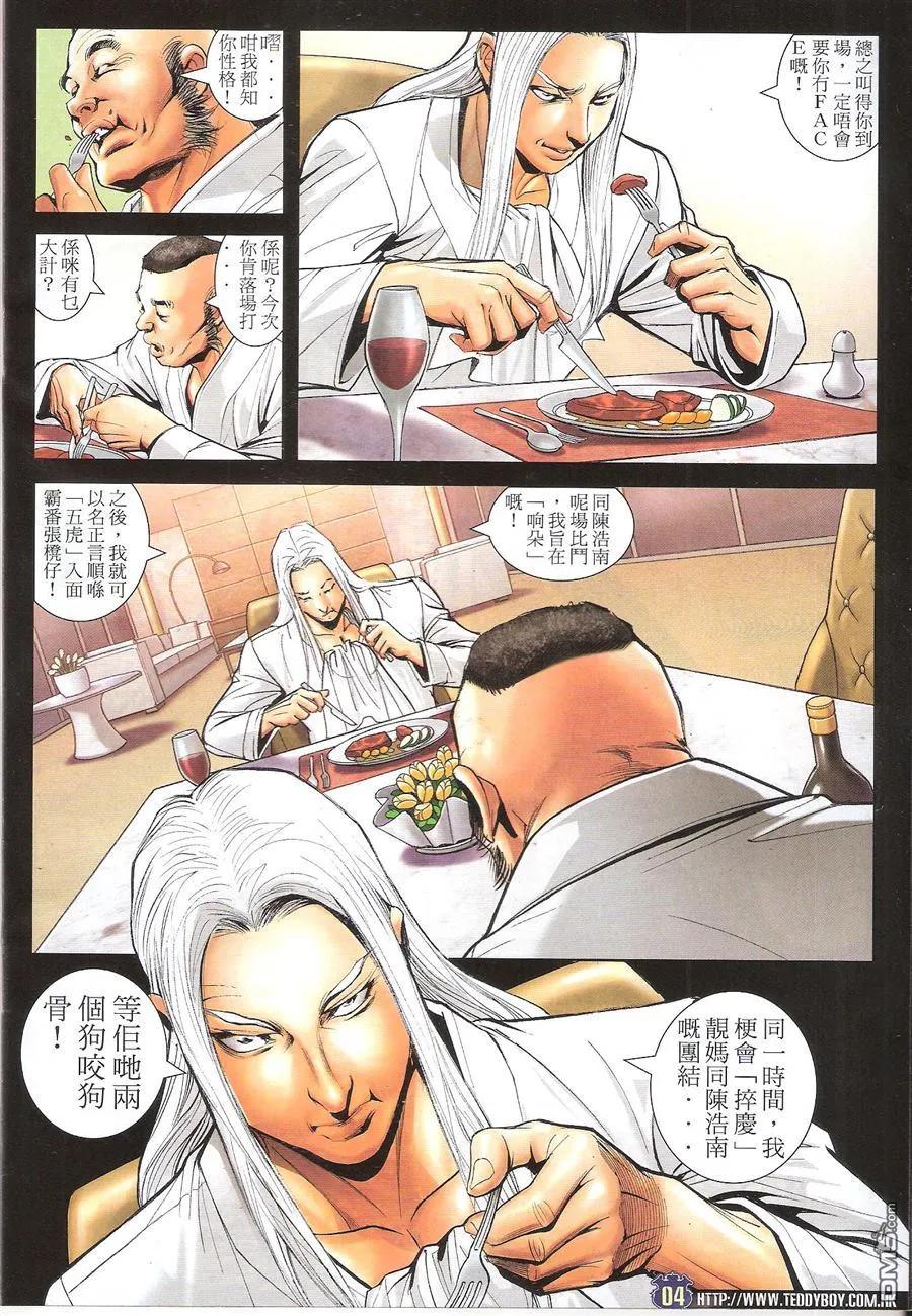 古惑仔 第1632回 恶战罗心左 第4页