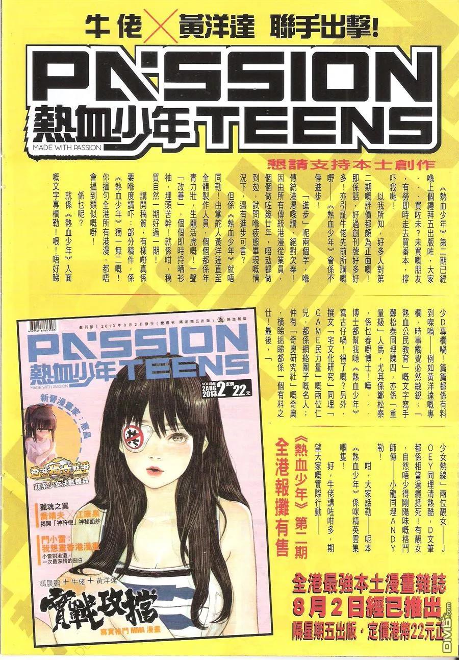 古惑仔 第1632回 恶战罗心左 第34页