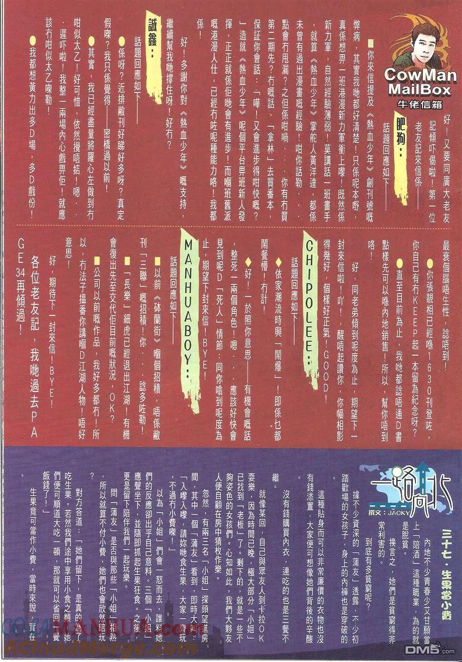 古惑仔 第1632回 恶战罗心左 第31页