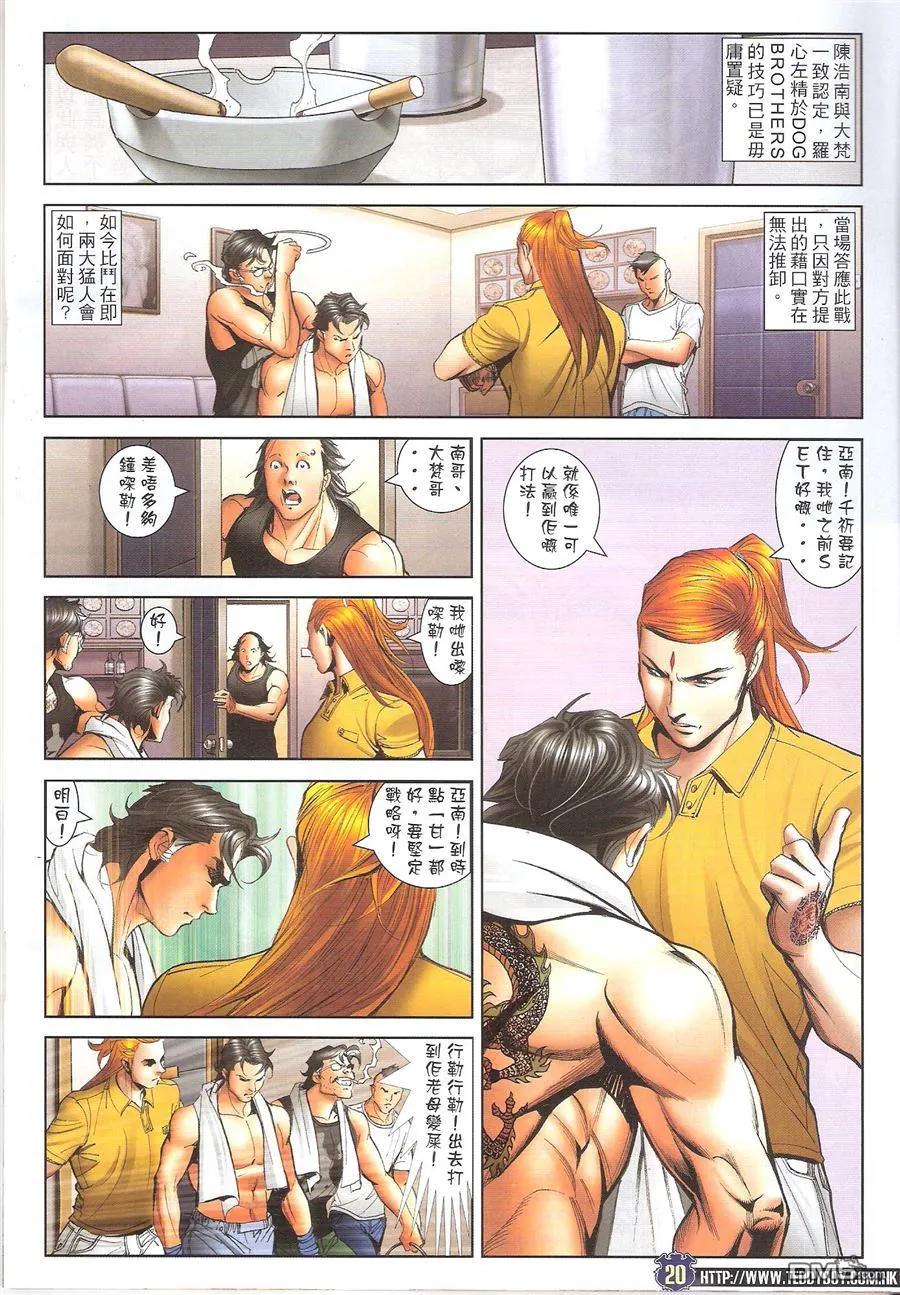古惑仔 第1632回 恶战罗心左 第20页