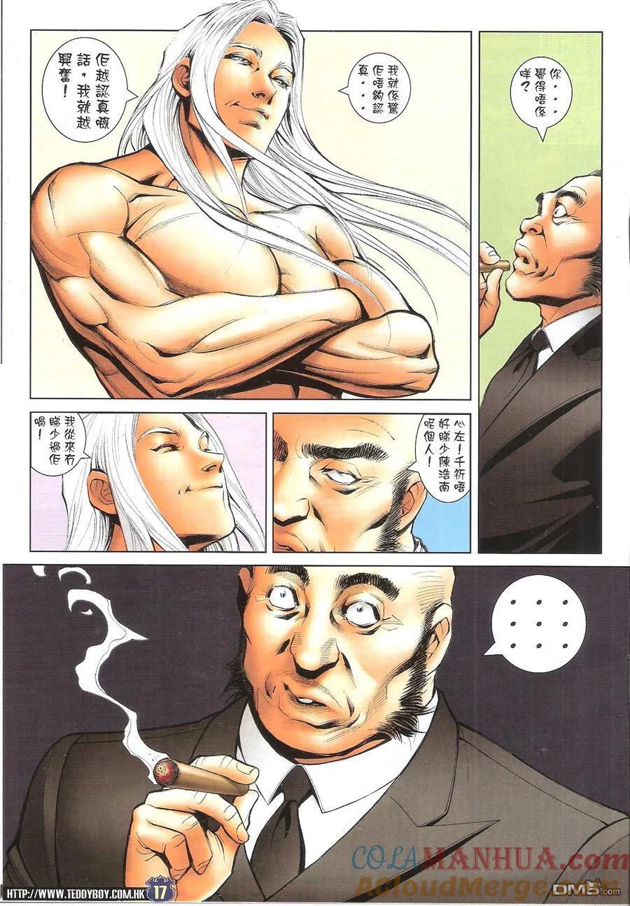 古惑仔 第1632回 恶战罗心左 第17页