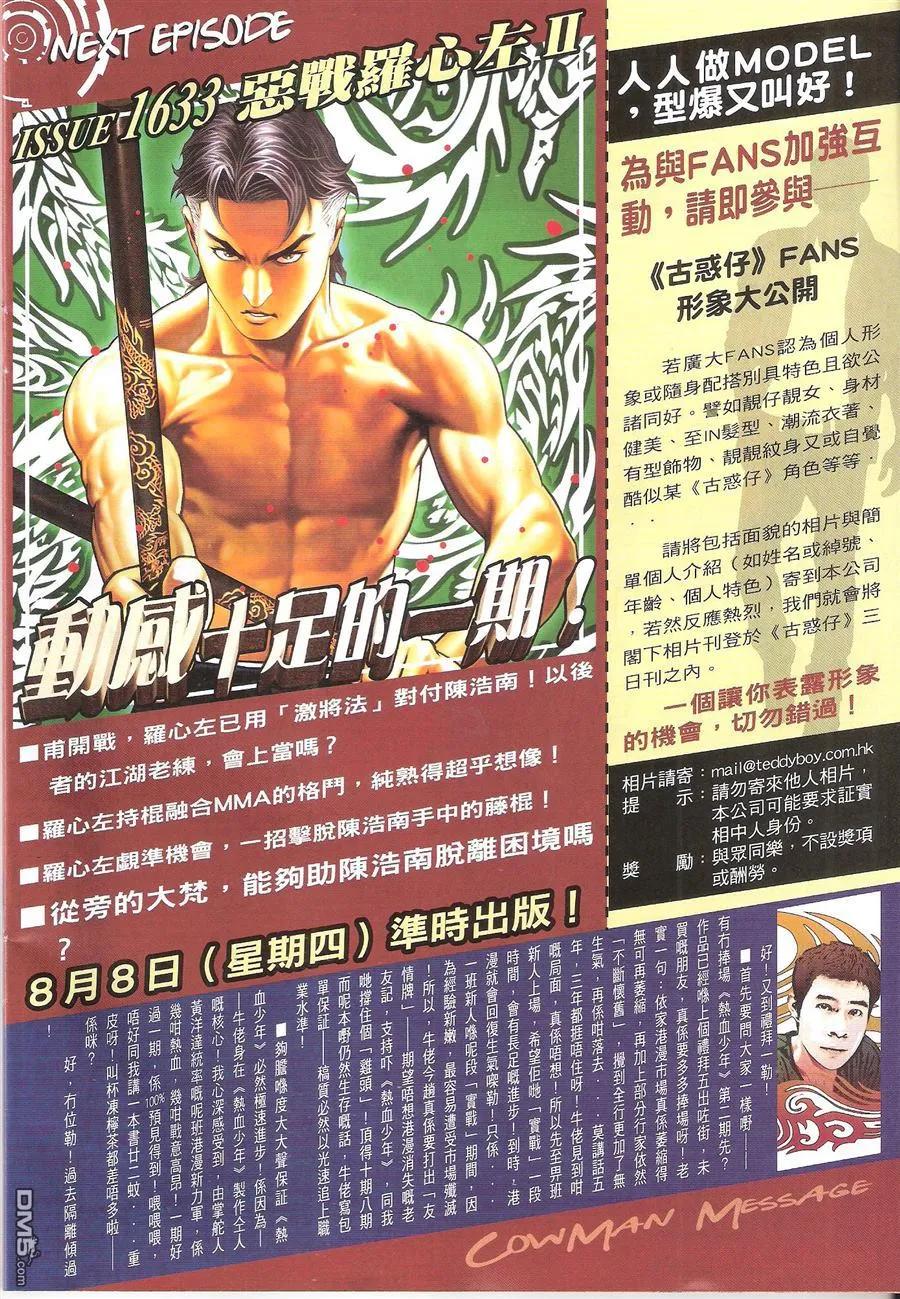 古惑仔 第1632回 恶战罗心左 第30页