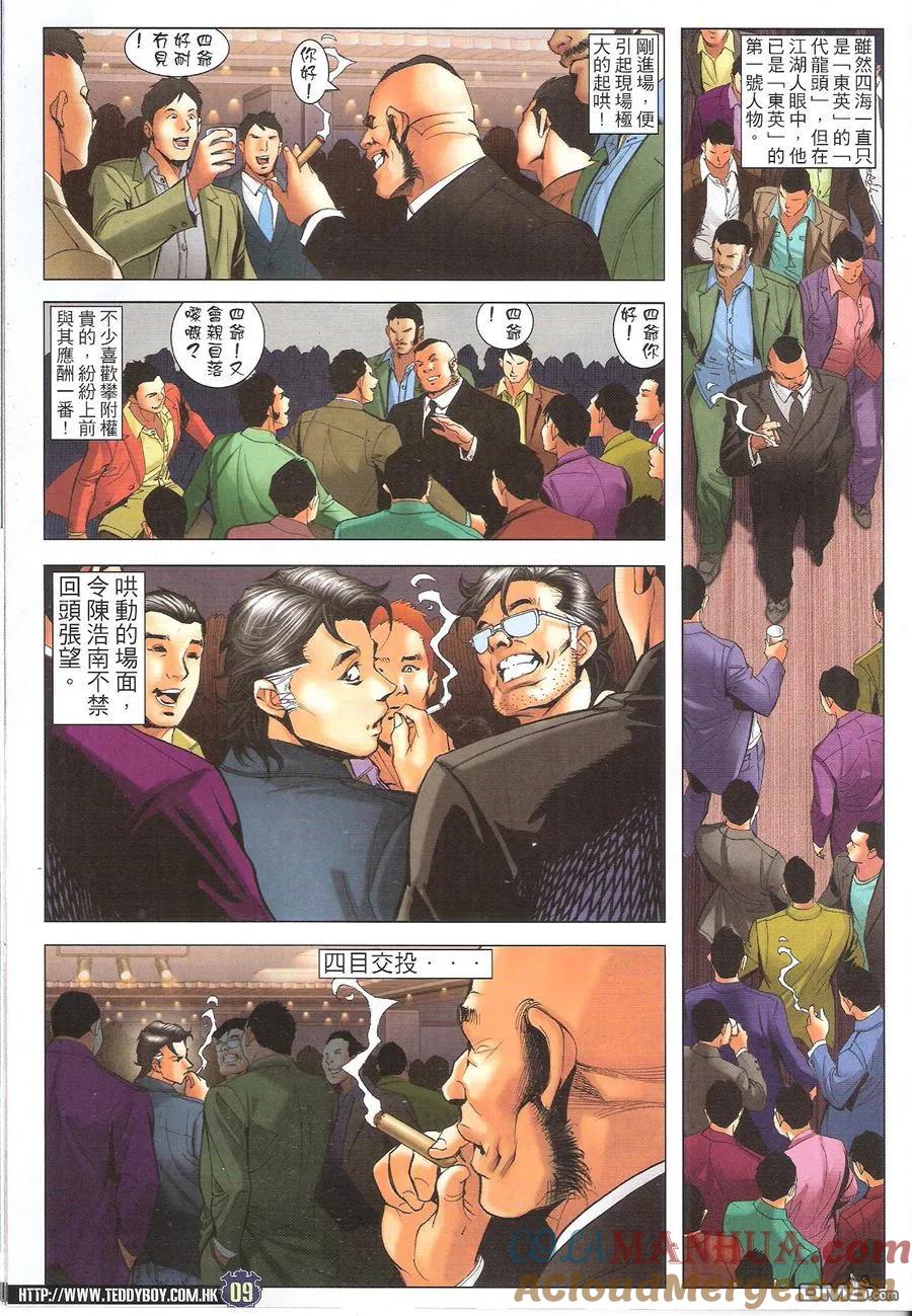 古惑仔 第1632回 恶战罗心左 第9页