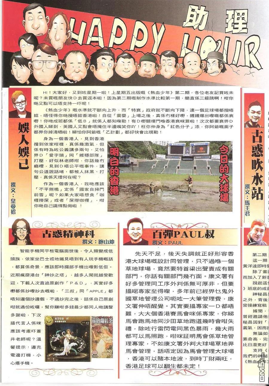古惑仔 第1632回 恶战罗心左 第32页
