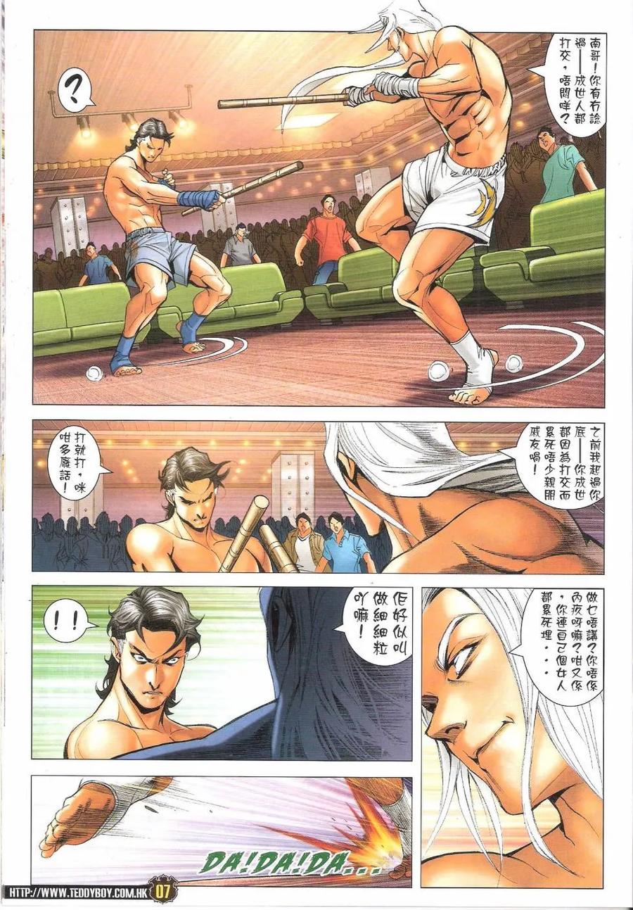 古惑仔 第1633回 恶战罗心左II 第6页