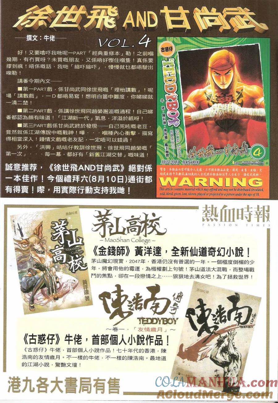 古惑仔 第1633回 恶战罗心左II 第31页