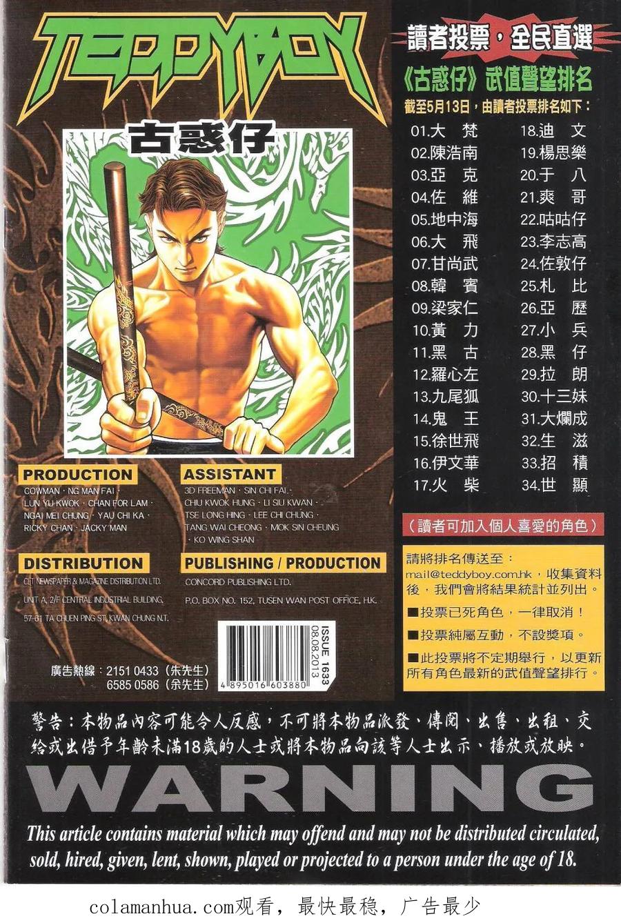 古惑仔 第1633回 恶战罗心左II 第32页