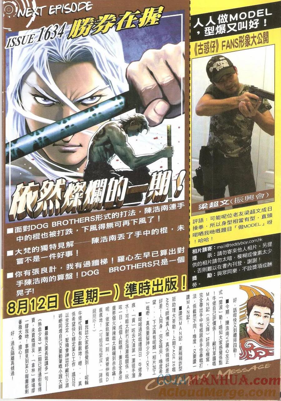古惑仔 第1633回 恶战罗心左II 第29页
