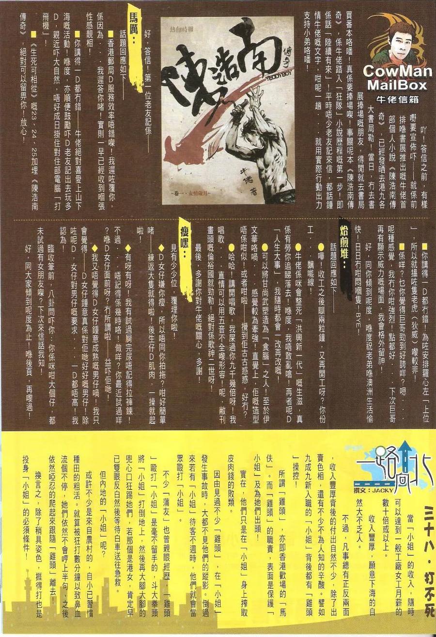 古惑仔 第1633回 恶战罗心左II 第30页