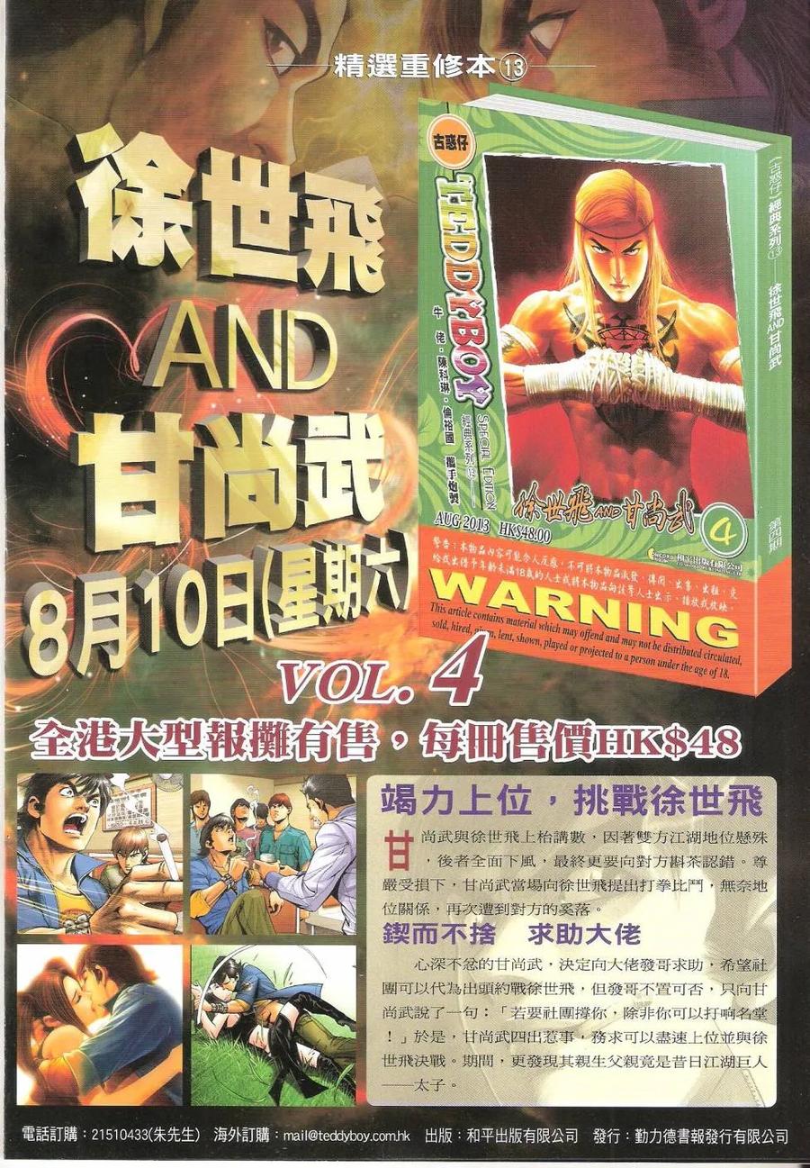 古惑仔 第1633回 恶战罗心左II 第2页