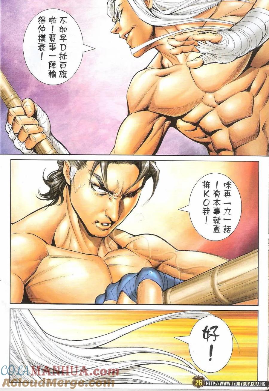 古惑仔 第1633回 恶战罗心左II 第25页