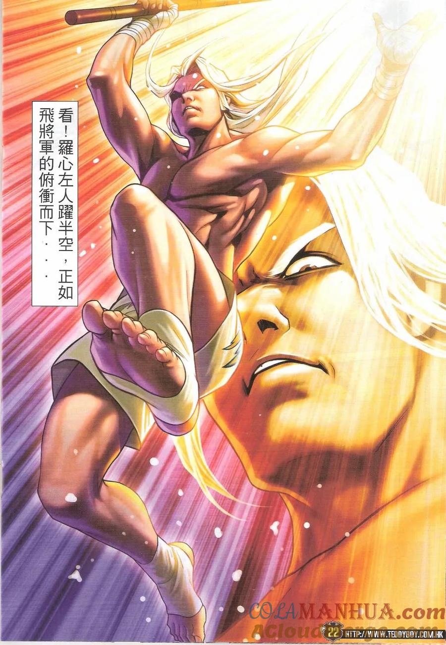 古惑仔 第1633回 恶战罗心左II 第21页
