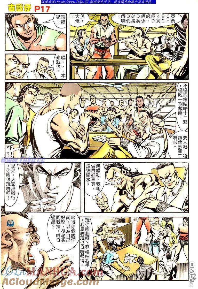 古惑仔 第164回 第17页
